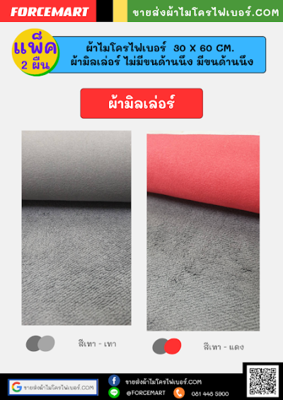 ผ้าสำหรับเช็ดกระจก ผ้ามิลเลอร์