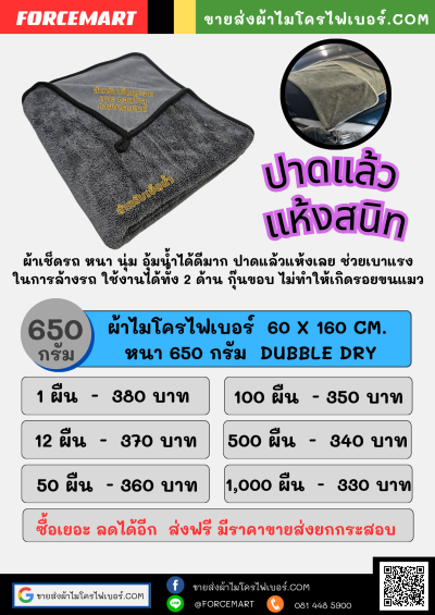 60 x 160 cm.  ผ้าไมโครไฟเบอร์ รุ่น Dubble Dry หนา  650 กรัม