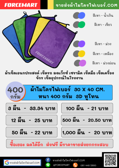 ผ้ากุ๊นขอบ 3D 5D ขนาด 30*30 400กรัม