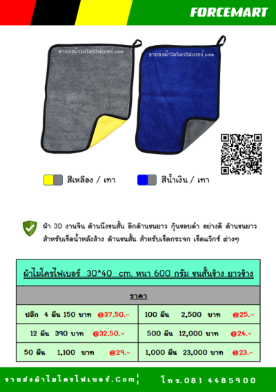 ผ้าไมโครไฟเบอร์ ผ้า 2 หน้า ขนาด 40*40 320กรัม ขนสั้นข้าง ยาวข้าง