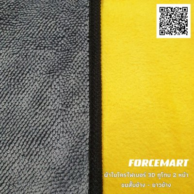 ผ้าไมโครไฟเบอร์ ผ้า 2 หน้า ขนาด 40*40 320กรัม ขนสั้นข้าง ยาวข้าง