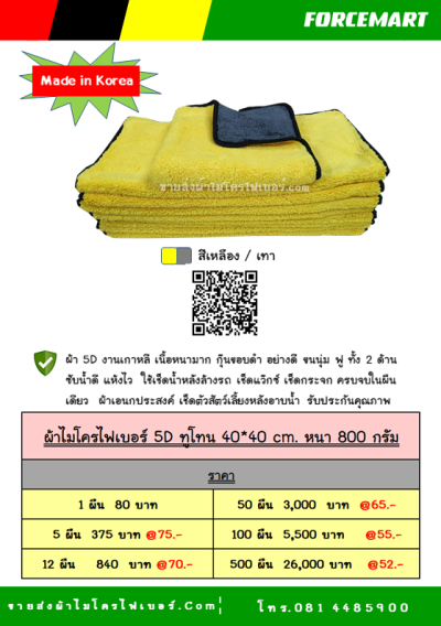 ผ้ากุ๊นขอบ 3D 5D ขนาด 30*30 400กรัม