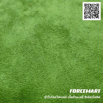 50x50 cm. 450 กรัม ผ้าไมโครไฟเบอร์ เนื้อกำมะหยี่ เนื้อเจ