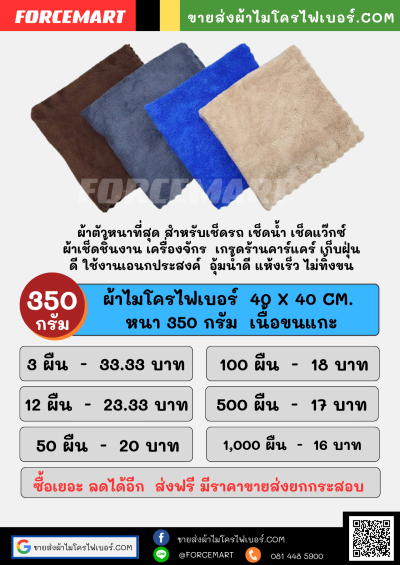 40x40 cm. ผ้าไมโครไฟเบอร์ เนื้อขนแกะ 350 กรัม