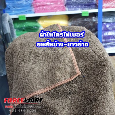ผ้าไมโครไฟเบอร์ ขนสั้นข้าง-ยาวข้าง
