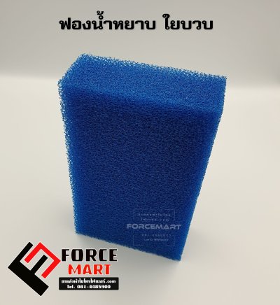 ฟองน้ำใยบวบ ขนาด  5*8 นิ้ว หนา 2 นิ้ว