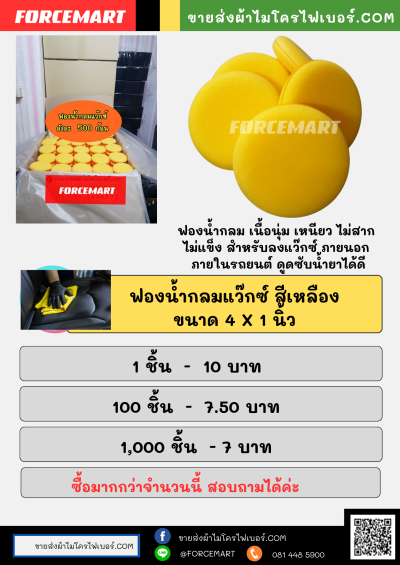 ฟองน้ำกลม สีเหลือง ลงแว๊กซ์ แบบกลม หน้ากว้าง 4 นิ้ว หนา 1 นิ้ว