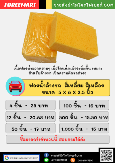 ฟองน้ำล้างรถ