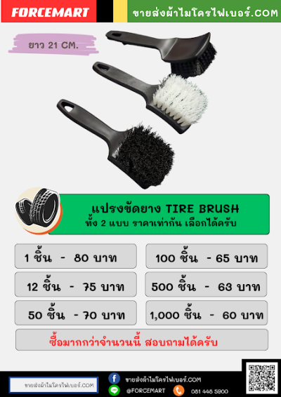 แปรงขัดยาง