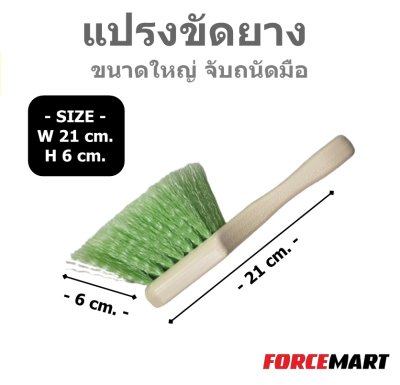 แปรงขัดยาง ขัดซุ้มล้อรถยนต์ ยาว23.50 CM