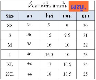เสื้อกาวน์สั้น แขนสั้น ผู้หญิง