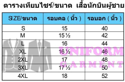 เสื้อนักบินผู้ชาย แขนสั้น