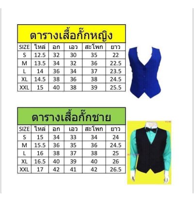 เสื้อกั๊กสากล สีดำ