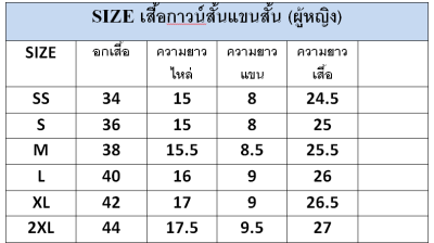 เสื้อกาวน์สั้น แขนสั้น ผู้หญิง