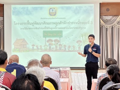 ออกบูธร่วมกับ ธกส. 