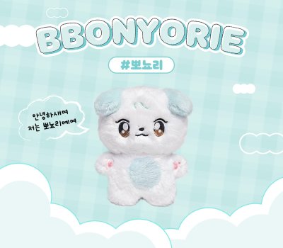 (พรี) BBONYORIE 10 CM.