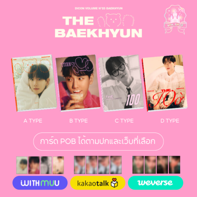 (พรี) DICON VOLUME Nº25 BAEKHYUN