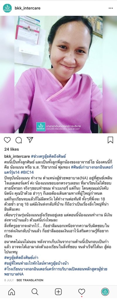 ศิษย์เก่าBIC