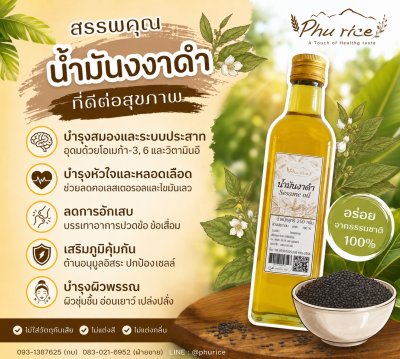Phurice Cold-Pressed Black Sesame Oil