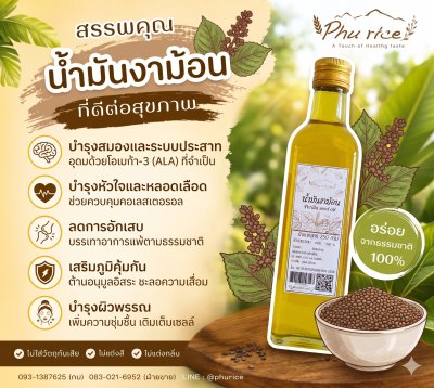 Phurice  Cold Pressed Perilla Seed Oil