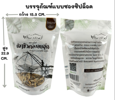 Phurice ส่งฟรี! ปลาซิวน้ำจืด อบสุกไม่ทอด พร้อมทาน มาตรฐาน อย.ปลาซิวแก้ว