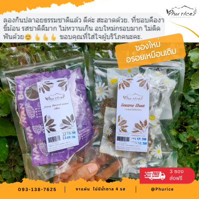 Phurice งาแผ่น ไม่มีน้ำตาล ไม่มีแป้ง ไม่ทอด กรอบพอดีคำ (งาดำ งาขาว งาม้อน) cookie