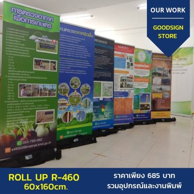 Roll Up โรลอัพ