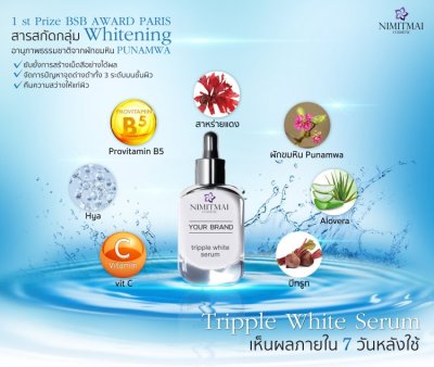 ทริปเปิลไวท์เซรั่ม Tripple White Serum