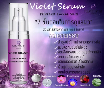 เซรั่มอเมทิสต์ Violet serum