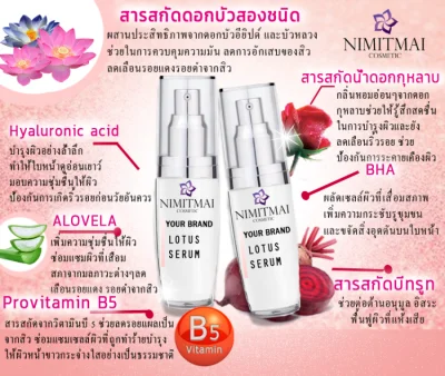 เซรั่มดอกบัว Lotus serum