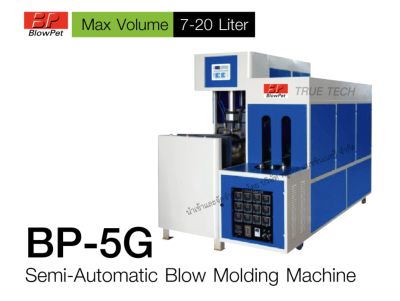เครื่องเป่าขวด BP-5G (Semi-Automatic Blow Molding Machine)