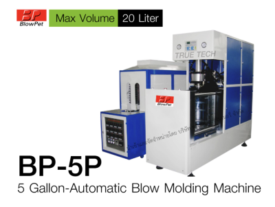 เครื่องเป่าขวด BP-5P (5 Gallon-Automatic Blow Molding Machine)
