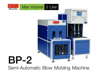 เครื่องเป่าขวด BP-2 (Semi-Automatic Blow Molding Machine)