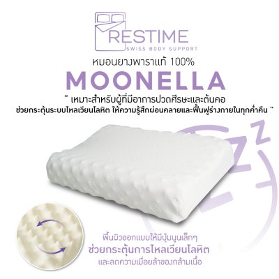 Restime หมอนยางพาราแท้ ทรง Massage รุ่น MOONELLA ผ่อนคลายด้วยปุ่มนวดในตัว Restime หมอนยางพาราแท้ ทรง Massage รุ่น MOONELLA ผ่อนคลายด้วยปุ่มนวดในตัว