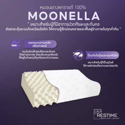 Restime หมอนยางพาราแท้ ทรง Massage รุ่น MOONELLA ผ่อนคลายด้วยปุ่มนวดในตัว Restime หมอนยางพาราแท้ ทรง Massage รุ่น MOONELLA ผ่อนคลายด้วยปุ่มนวดในตัว