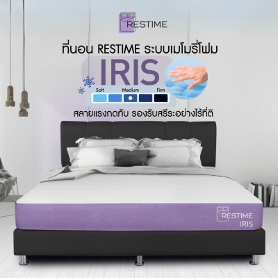 Restime ที่นอนรุ่น IRIS