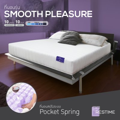 Restime ที่นอนรุ่น Smooth Pleasure Restime ที่นอนรุ่น Smooth Pleasure