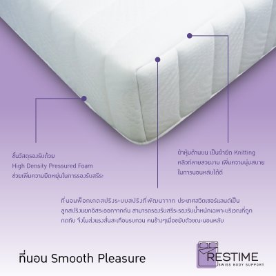 Restime ที่นอนรุ่น Smooth Pleasure Restime ที่นอนรุ่น Smooth Pleasure