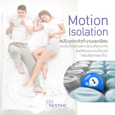 Restime ที่นอนรุ่น Smooth Pleasure Restime ที่นอนรุ่น Smooth Pleasure