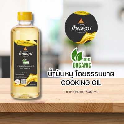 น้ำมันหมูบ้านดอน