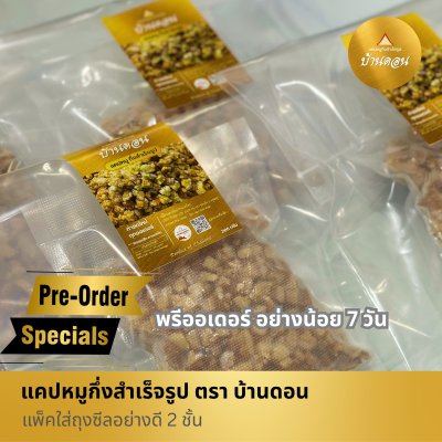 แคปหมูกึ่งสำเร็จรูป ตรา บ้านดอน โฮมเมดคุณภาพ แบบติดมัน แคปหมูทอด กากหมูทอด กากหมูเจียว แคปหมู โปรโมชั่น