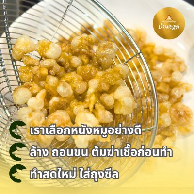 แคปหมูกึ่งสำเร็จรูป ตรา บ้านดอน โฮมเมดคุณภาพ แบบติดมัน แคปหมูทอด กากหมูทอด กากหมูเจียว แคปหมู โปรโมชั่น