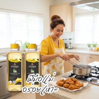 น้ำมันหมูธรรมชาติแท้ 100% ตราบ้านดอน เจียวสดใหม่ ไร้สารเติมแต่ง 1 ขวด ขนาด500ml