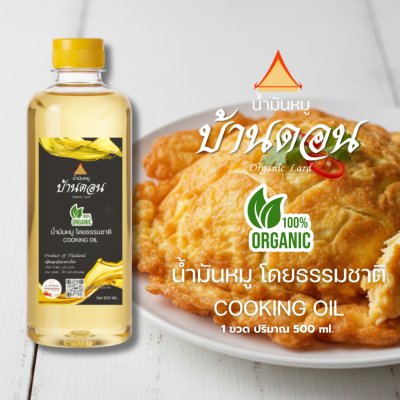 น้ำมันหมูธรรมชาติแท้ 100% ตราบ้านดอน เจียวสดใหม่ ไร้สารเติมแต่ง 1 ขวด ขนาด500ml