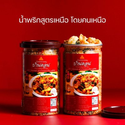 น้ำพริกบ้านดอน น้ำพริกกากหมู ต้มยำ สูตรเหนือ บ้านดอน จ.สุโขทัย 6 กระปุก
