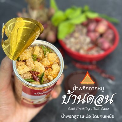 น้ำพริกบ้านดอน น้ำพริกกากหมู ดั้งเดิม 3 กระปุก สูตรเหนือ บ้านดอน จ.สุโขทัย