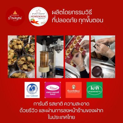 น้ำพริกน้ำย้อย ตราบ้านดอน 3กระปุก น้ำพริกสูตรเหนือ ทำโดยคนเหนือแท้ จากบ้านดอนระเบียง จ.สุโขทัย