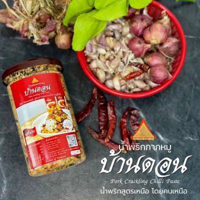 น้ำพริกบ้านดอน น้ำพริกกากหมู ดั้งเดิม 3 กระปุก สูตรเหนือ บ้านดอน จ.สุโขทัย