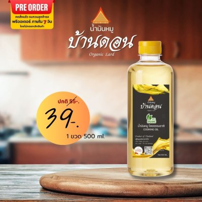 น้ำมันหมูธรรมชาติแท้ 100% ตราบ้านดอน เจียวสดใหม่ ไร้สารเติมแต่ง 1 ขวด ขนาด500ml