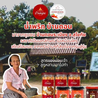 กะปิบ้านดอน กะปิเคยแท้ 100% จากธรรมชาติ 3 กระปุก